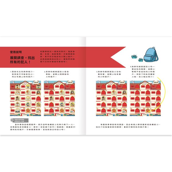 真相推推推 誰是犯人？校園謎案